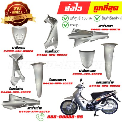 ชุดสี Wave125R สีเทา NH411 แท้ศูนย์ ยี่ห้อ Honda