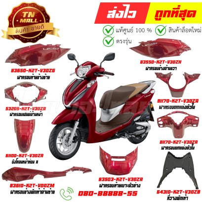 ชุดสี Lead125 ปี2025 สีแดง R368 แท้ศูนย์ ยี่ห้อ Honda By ไทยนำอะไหล่ยนต์