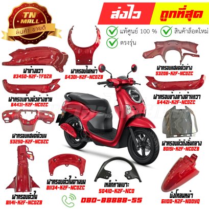ชุดสี Scoopy-i ปี 2025 R372M สีแดงบรอนซ์-เทา แท้ศูนย์ ยี่ห้อ Honda By ไทยนำอะไหล่ยนต์