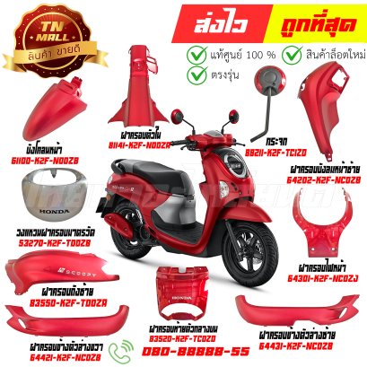 ชุดสี Scoopy-i ปี 2025 R397C สีแดงด้าน แท้ศูนย์ ยี่ห้อ Honda By ไทยนำอะไหล่ยนต์