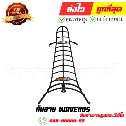 กันลาย Wave110s หมายเลข 4 ยี่ห้อ ไทยนำอะไหล่ยนต์ สาขา1