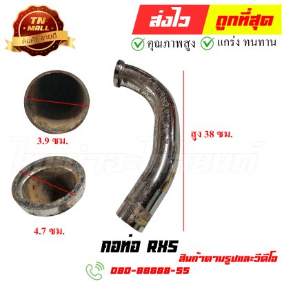 คอท่อ RXS หมายเลข 57 ยี่ห้อ ไทยนำอะไหล่ยนต์ สาขา1