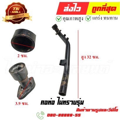 คอท่อ ไม่ทราบรุ่น หมายเลข 58 ยี่ห้อ ไทยนำอะไหล่ยนต์ สาขา1