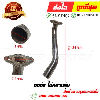 คอท่อ ไม่ทราบรุ่น หมายเลข 59 ยี่ห้อ ไทยนำอะไหล่ยนต์ สาขา1