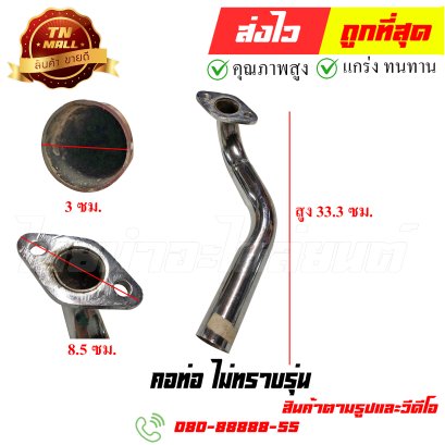 คอท่อ ไม่ทราบรุ่น หมายเลข 60 ยี่ห้อ ไทยนำอะไหล่ยนต์ สาขา1