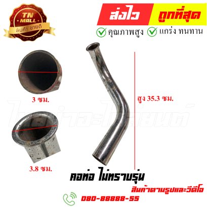 คอท่อ ไม่ทราบรุ่น หมายเลข 61 ยี่ห้อ ไทยนำอะไหล่ยนต์ สาขา1