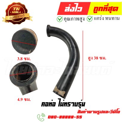คอท่อ ไม่ทราบรุ่น หมายเลข 62 ยี่ห้อ ไทยนำอะไหล่ยนต์ สาขา1