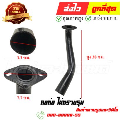 คอท่อ ไม่ทราบรุ่น หมายเลข 63 ยี่ห้อ ไทยนำอะไหล่ยนต์ สาขา1