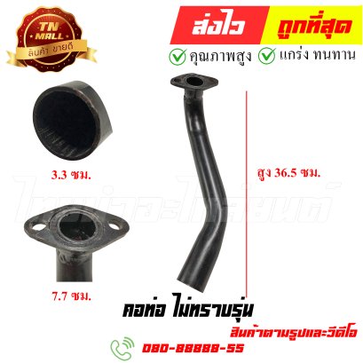 คอท่อ ไม่ทราบรุ่น หมายเลข 64 ยี่ห้อ ไทยนำอะไหล่ยนต์ สาขา1