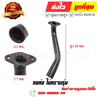 คอท่อ ไม่ทราบรุ่น หมายเลข 65 ยี่ห้อ ไทยนำอะไหล่ยนต์ สาขา1