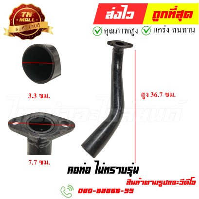 คอท่อ ไม่ทราบรุ่น หมายเลข 66 ยี่ห้อ ไทยนำอะไหล่ยนต์ สาขา1