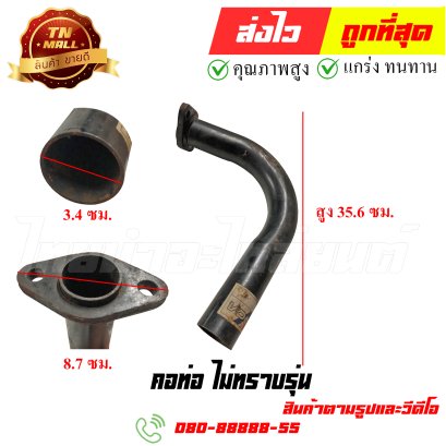 คอท่อ ไม่ทราบรุ่น หมายเลข 67 ยี่ห้อ ไทยนำอะไหล่ยนต์ สาขา1