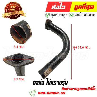 คอท่อ ไม่ทราบรุ่น หมายเลข 68 ยี่ห้อ ไทยนำอะไหล่ยนต์ สาขา1