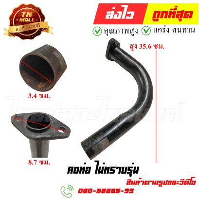 คอท่อ ไม่ทราบรุ่น หมายเลข 69 ยี่ห้อ ไทยนำอะไหล่ยนต์ สาขา1