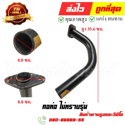 คอท่อ ไม่ทราบรุ่น หมายเลข 70 ยี่ห้อ ไทยนำอะไหล่ยนต์ สาขา1