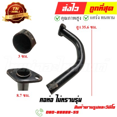 คอท่อ ไม่ทราบรุ่น หมายเลข 71 ยี่ห้อ ไทยนำอะไหล่ยนต์ สาขา1