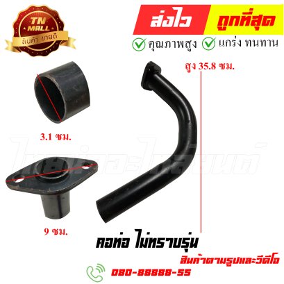 คอท่อ ไม่ทราบรุ่น หมายเลข 73 ยี่ห้อ ไทยนำอะไหล่ยนต์ สาขา1