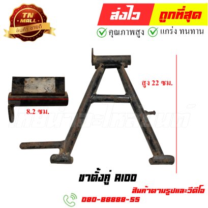 ขาตั้งคู่ A100 หมายเลข 82 ยี่ห้อ ไทยนำอะไหล่ยนต์ สาขา1