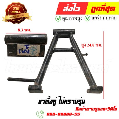 ขาตั้งคู่ ไม่ทราบรุ่น หมายเลข 90 ยี่ห้อ ไทยนำอะไหล่ยนต์ สาขา1
