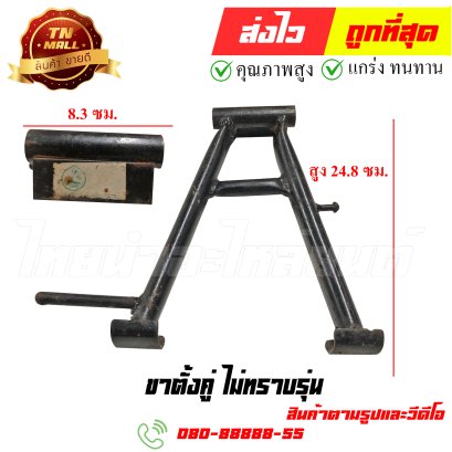 ขาตั้งคู่ ไม่ทราบรุ่น หมายเลข 91 ยี่ห้อ ไทยนำอะไหล่ยนต์ สาขา1