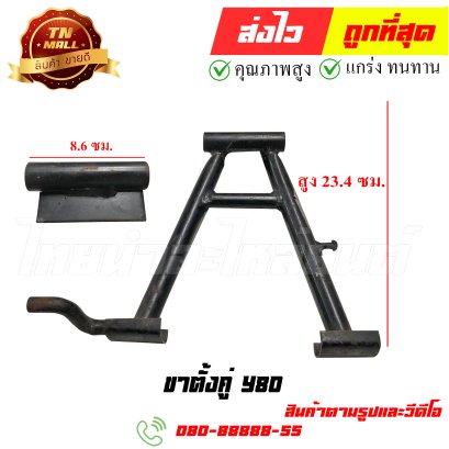 ขาตั้งคู่ Y80 หมายเลข 95 ยี่ห้อ ไทยนำอะไหล่ยนต์ สาขา1