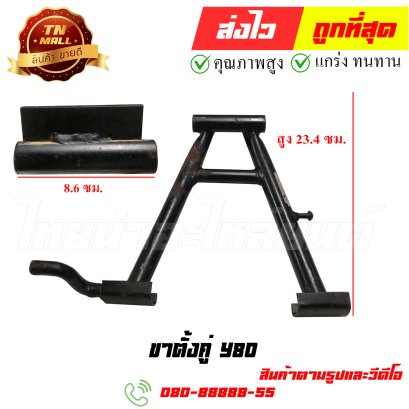 ขาตั้งคู่ Y80 หมายเลข 96 ยี่ห้อ ไทยนำอะไหล่ยนต์ สาขา1
