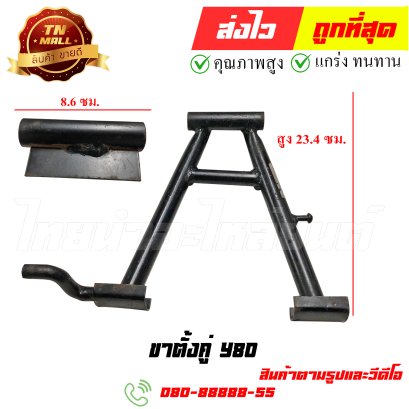 ขาตั้งคู่ Y80 หมายเลข 97 ยี่ห้อ ไทยนำอะไหล่ยนต์ สาขา1