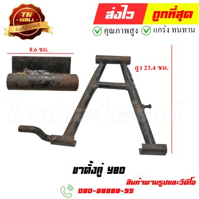 ขาตั้งคู่ Y80 หมายเลข 98 ยี่ห้อ ไทยนำอะไหล่ยนต์ สาขา1