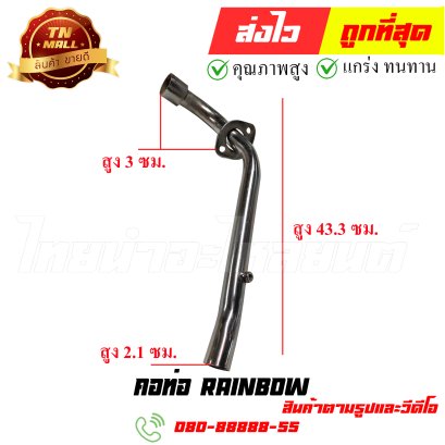 คอท่อ Rainbow หมายเลข 9 ยี่ห้อ ไทยนำอะไหล่ยนต์ สาขา1