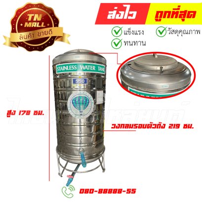 ถังเก็บน้ำสแตนเลส ขนาด 550 ลิตร ยี่ห้อ Advanced Tavk By ไทยนำอะไหล่ยนต์