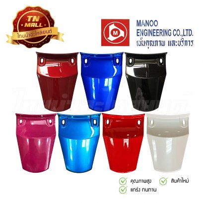 ฝาปิดท้ายบน MIO ตัวเก่ารุ่นแรก ยี่ห้อ MANOO
