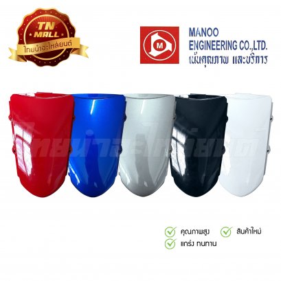 ฝาปิดท้ายบน Sonic125 New 2004 ยี่ห้อ MANOO &quot;แข็งแรง ทนทาน สีสด&quot;