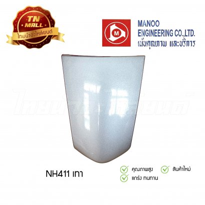 ฝาปิดท้ายบน Wave100 2005 ยี่ห้อ MANOO [NH411 สีเทา]
