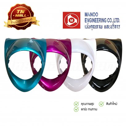 ขอบไฟหน้า FINO ยี่ห้อ MANOO โรงงานมาตรฐาน มอก.100%