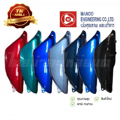 คอนโซลข้าง Dream125 New ยี่ห้อ Manoo