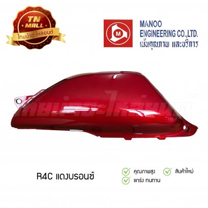 ฝากระเป๋า Dream125 ยี่ห้อ MANOO [แดงบรอนซ์ R4C]