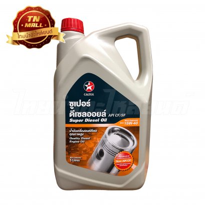 น้ำมันเครื่อง Super Diesel Oil SAE15W-40 5ลิตร ยี่ห้อ CALTEX