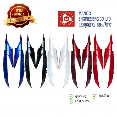 ฝาข้างคู่ Click ซ้ายขวา ยี่ห้อ Manoo ( ขายเป็นคู่ )