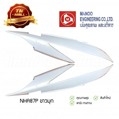ฝาข้างคู่ Click ยี่ห้อ MANOO [NHA87P ขาวมุข]