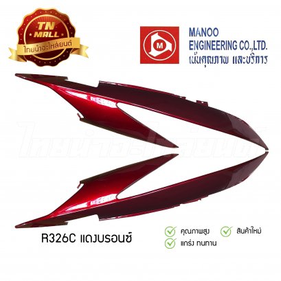 ฝาข้างคู่ Click ยี่ห้อ MANOO  [R326C แดงบรอนซ์]