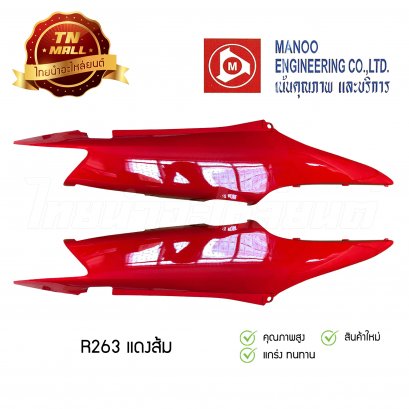 ฝาข้างคู่ Wave100s ยี่ห้อ MANOO [R263 แดงส้ม]