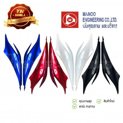 ฝาข้างคู่ Wave110i ซ้ายขวา ยี่ห้อ Manoo ( ขายยกคู่ )