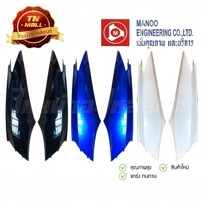 ฝาข้างคู่ Wave125i ซ้ายขวา ยี่ห้อ Manoo ( ขายเป็นคู่ )