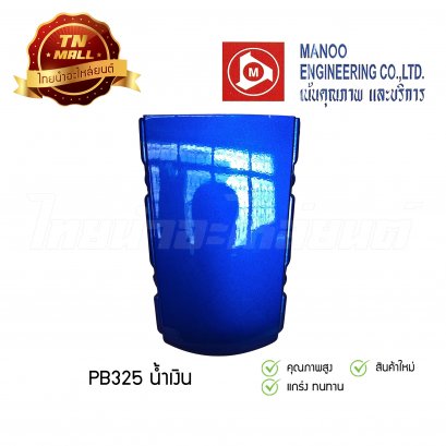 ฝาปิดท้ายเบาะ Wave125i 2005 (PB325 น้ำเงิน) ยี่ห้อ NCA โรงงานมาตรฐาน มอก.100%