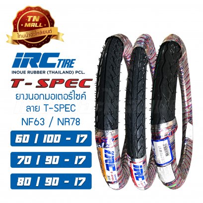 [ยางใหม่ 2021] ยางนอกมอเตอร์ไซค์ขอบ17 IRC ลาย T-SPEC NF63 / NR78