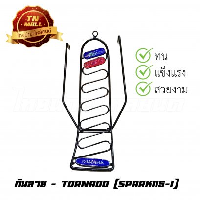 กันลาย Spark115-I ยี่ห้อ TORNADO
