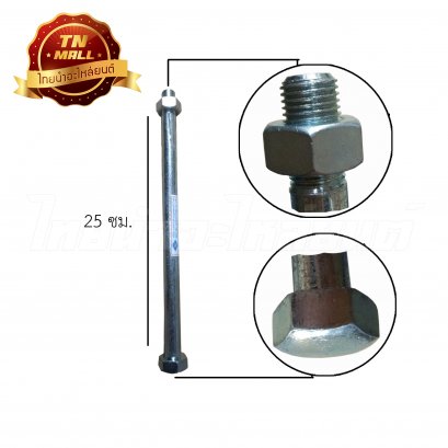 แกนตะเกียบหลัง NSR ยี่ห้อ BS