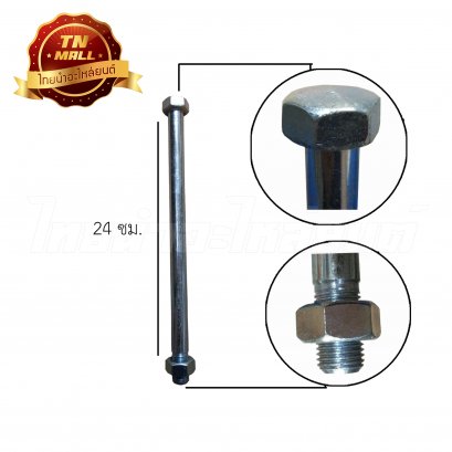 แกนตะเกียบหลัง LS125 R ยี่ห้อ BS