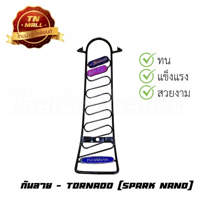 กันลาย Spark Nano ยี่ห้อ TORNADO