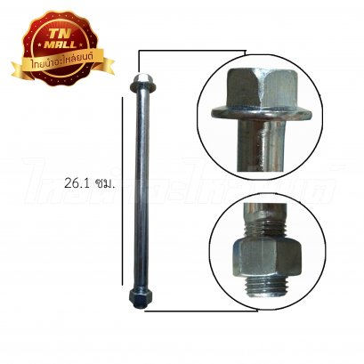 แกนตะเกียบหลัง RXZ ยี่ห้อ BS